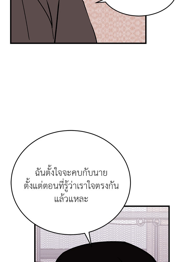 ถอดรหัสเสียงรักในใจ - หน้า 80