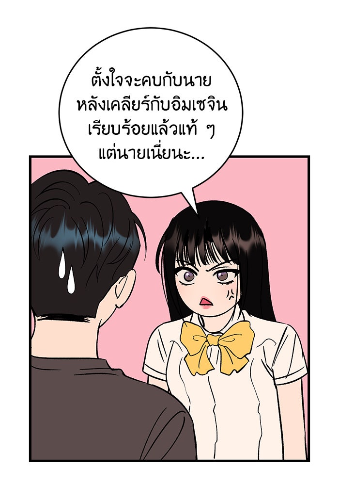 ถอดรหัสเสียงรักในใจ - หน้า 82