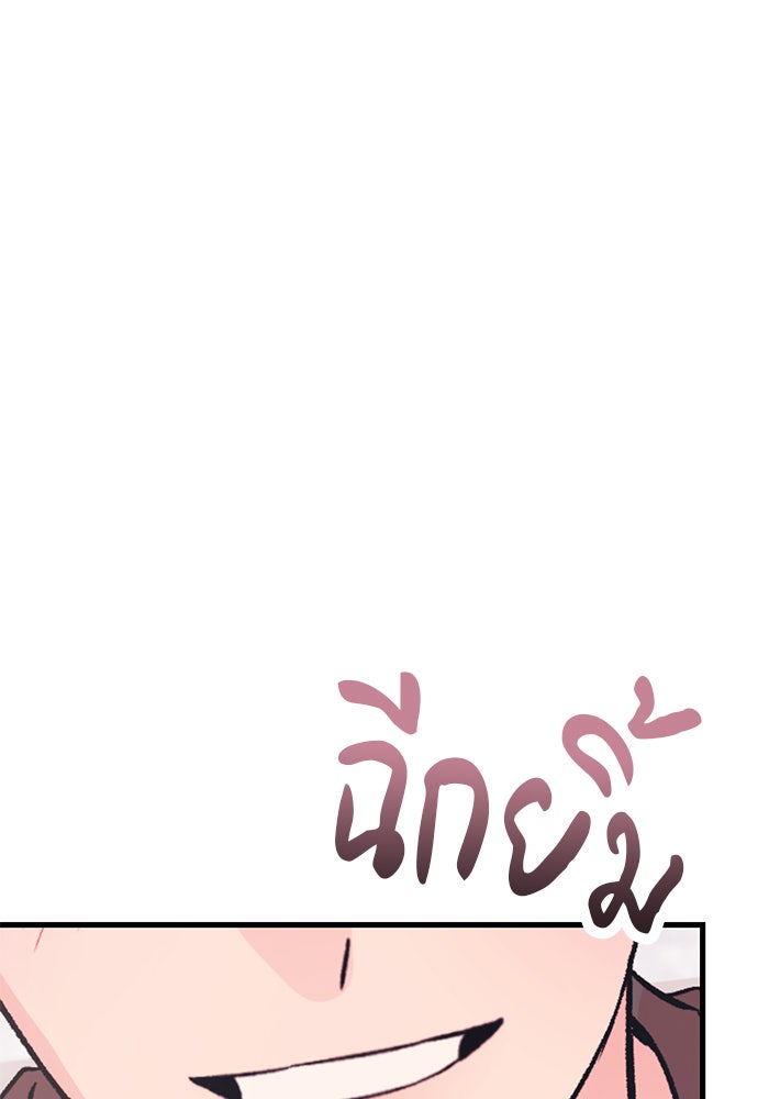 ถอดรหัสเสียงรักในใจ - หน้า 83