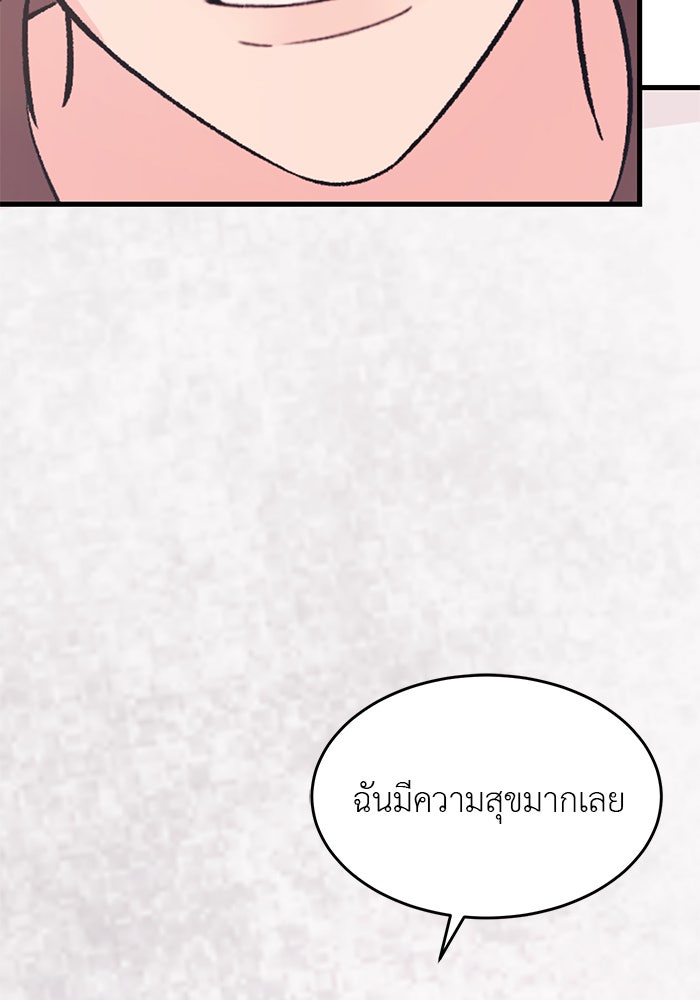 ถอดรหัสเสียงรักในใจ - หน้า 84