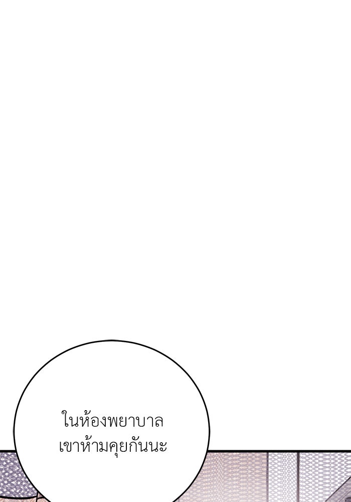 ถอดรหัสเสียงรักในใจ - หน้า 89