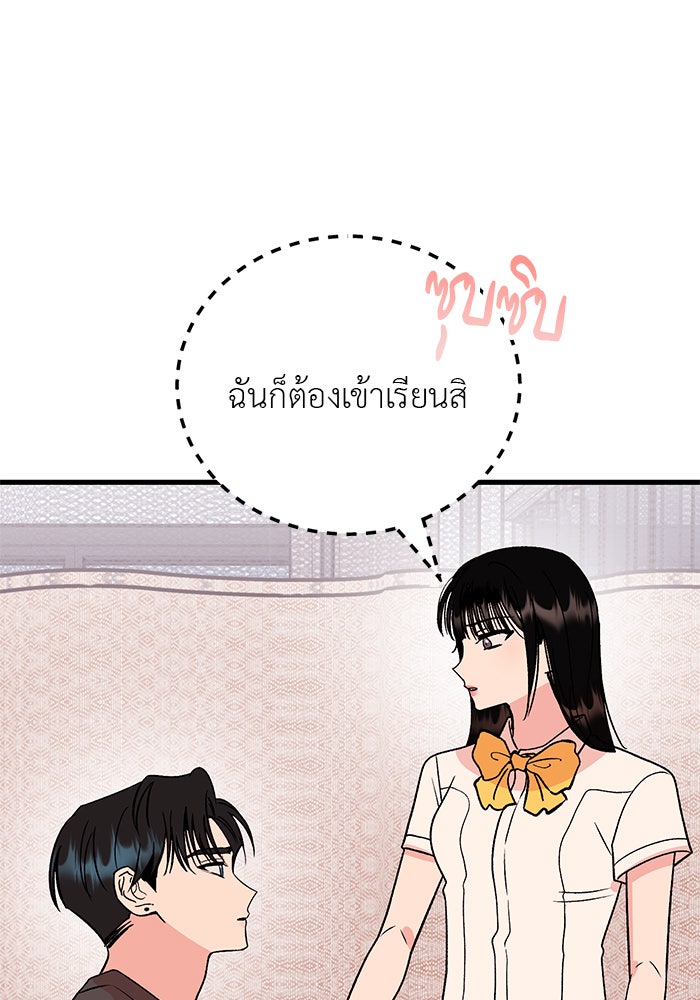 ถอดรหัสเสียงรักในใจ - หน้า 9