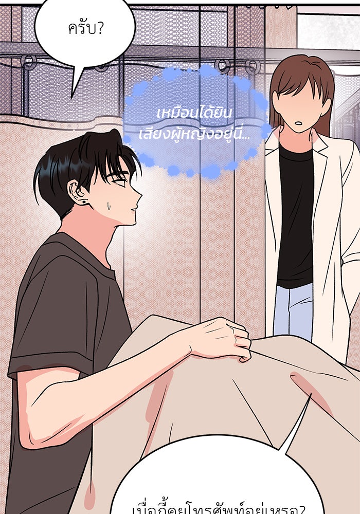 ถอดรหัสเสียงรักในใจ - หน้า 92