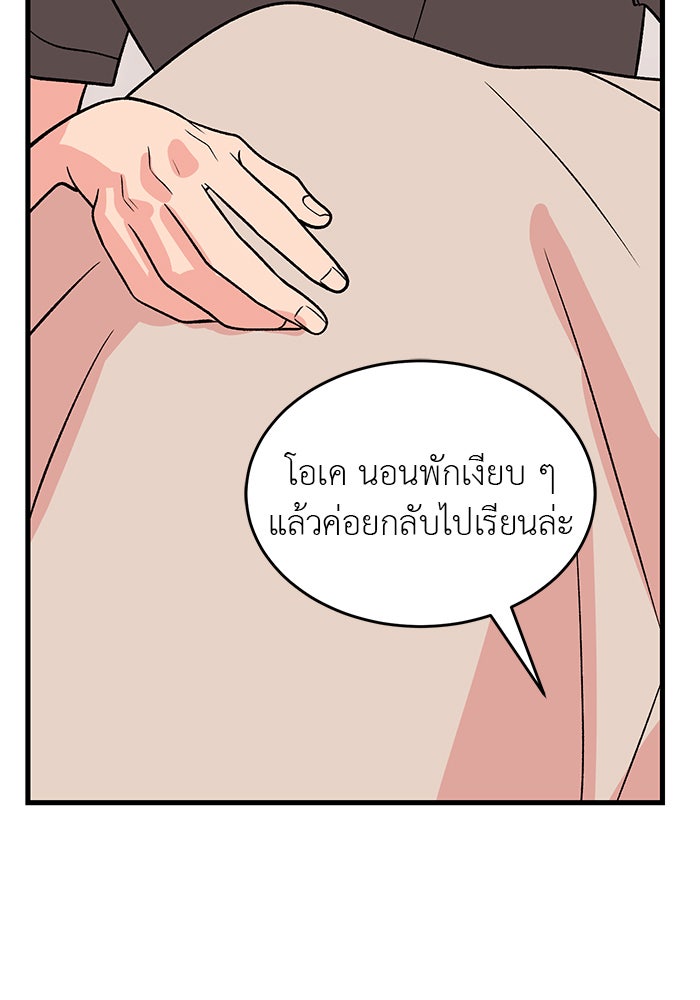 ถอดรหัสเสียงรักในใจ - หน้า 95