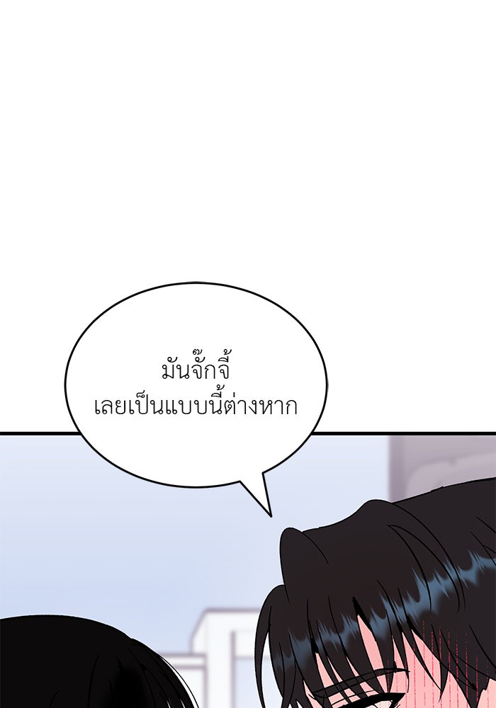 ถอดรหัสเสียงรักในใจ - หน้า 102