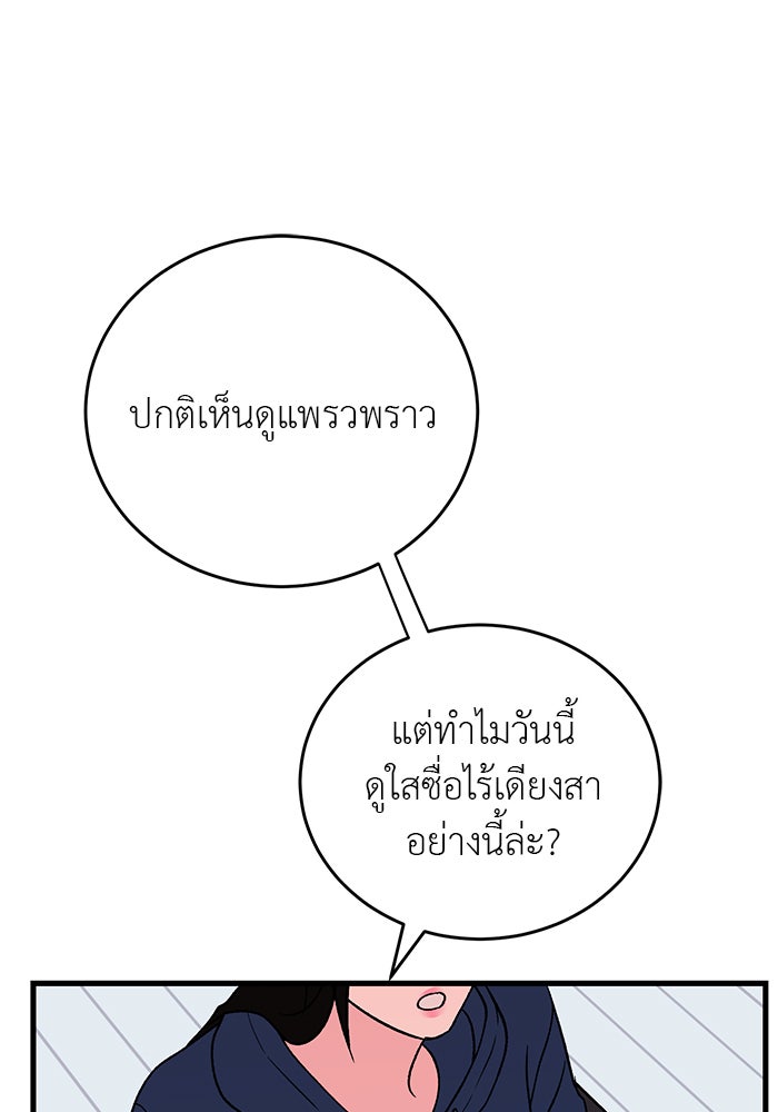 ถอดรหัสเสียงรักในใจ - หน้า 104