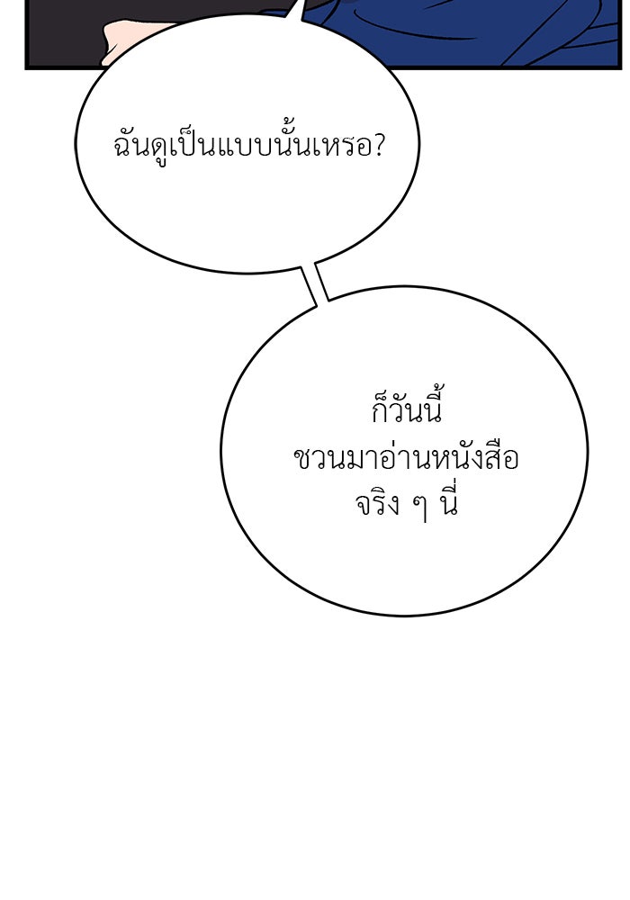ถอดรหัสเสียงรักในใจ - หน้า 106