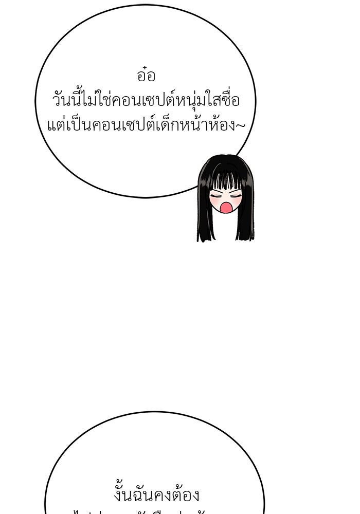 ถอดรหัสเสียงรักในใจ - หน้า 107