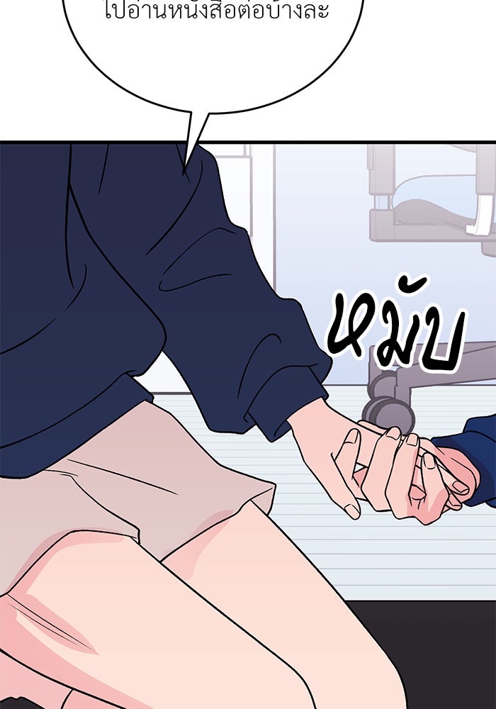 ถอดรหัสเสียงรักในใจ - หน้า 108