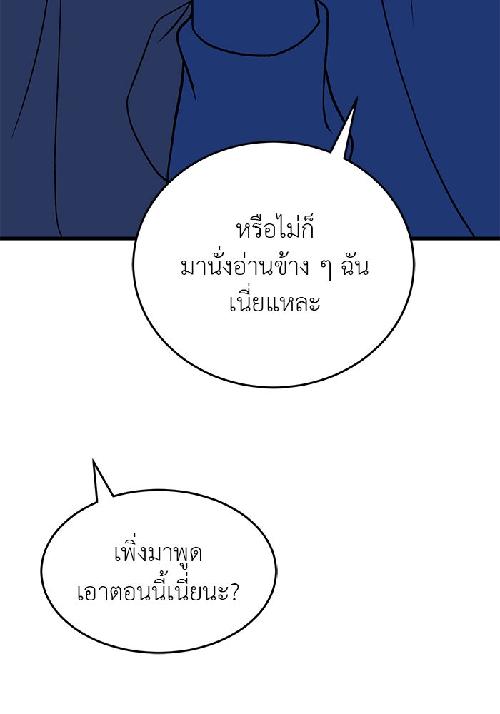 ถอดรหัสเสียงรักในใจ - หน้า 111