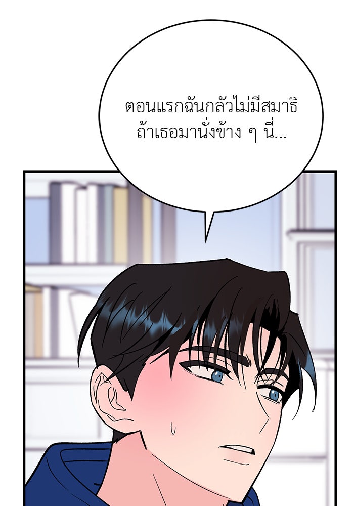 ถอดรหัสเสียงรักในใจ - หน้า 112