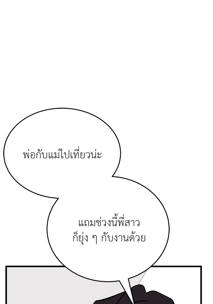 ถอดรหัสเสียงรักในใจ - หน้า 12