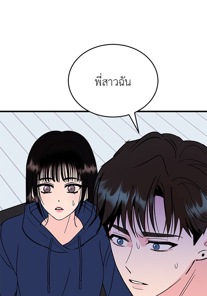 ถอดรหัสเสียงรักในใจ - หน้า 123