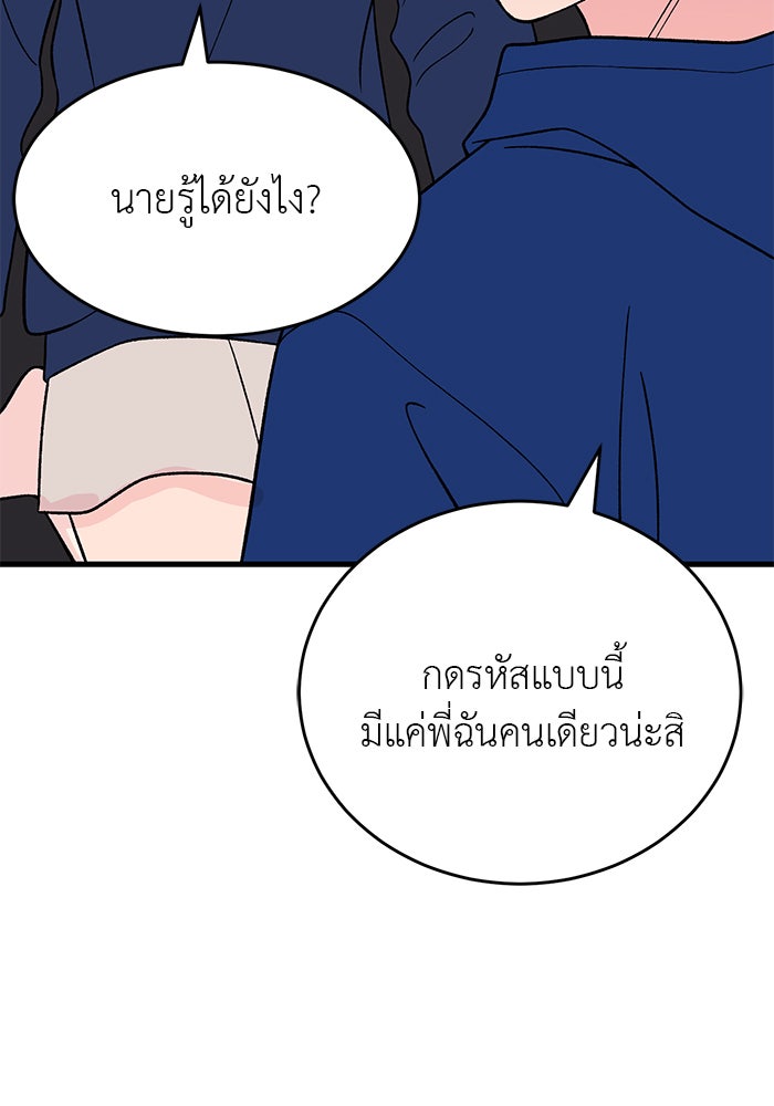 ถอดรหัสเสียงรักในใจ - หน้า 124