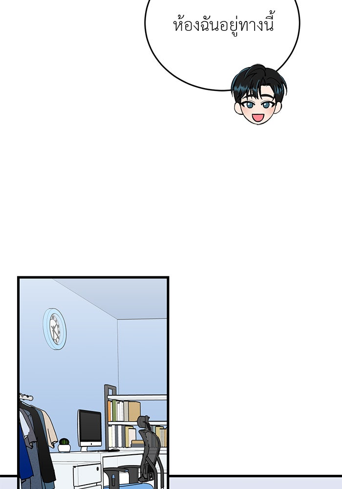 ถอดรหัสเสียงรักในใจ - หน้า 16