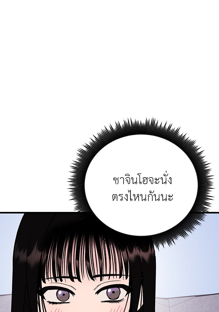 ถอดรหัสเสียงรักในใจ - หน้า 21