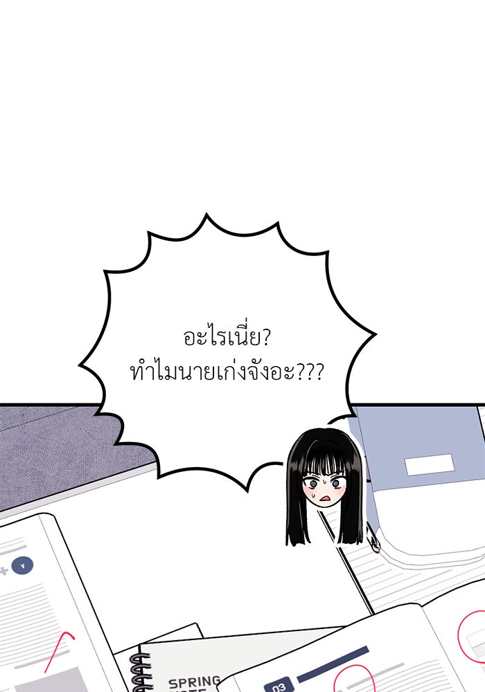ถอดรหัสเสียงรักในใจ - หน้า 32