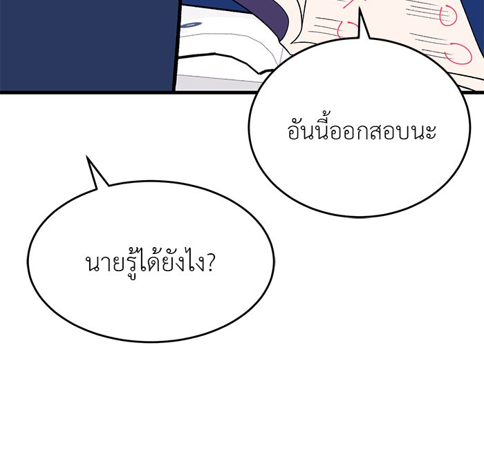 ถอดรหัสเสียงรักในใจ - หน้า 39