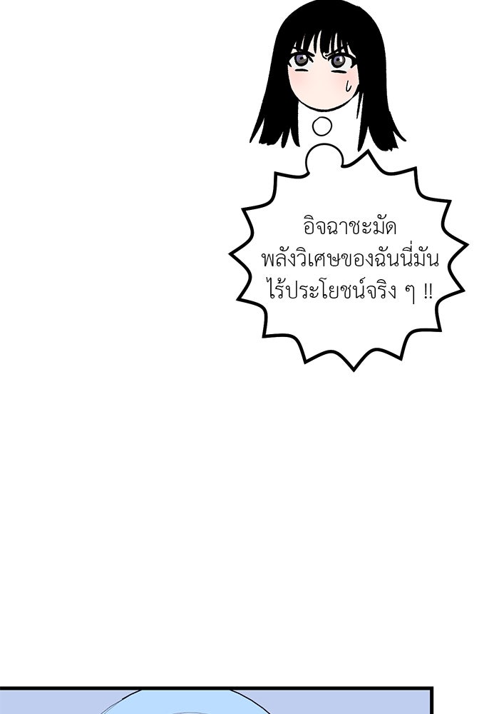 ถอดรหัสเสียงรักในใจ - หน้า 41