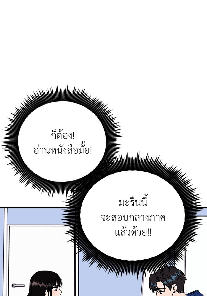 ถอดรหัสเสียงรักในใจ - หน้า 45