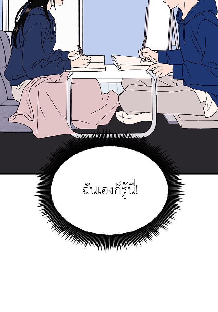 ถอดรหัสเสียงรักในใจ - หน้า 46