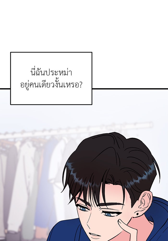 ถอดรหัสเสียงรักในใจ - หน้า 47