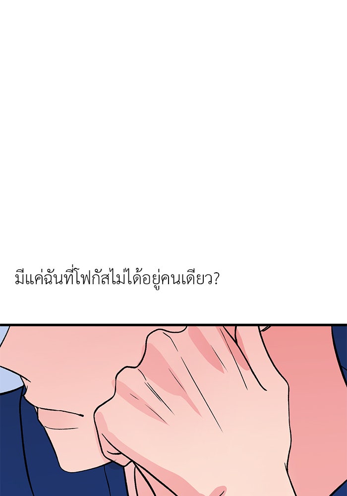 ถอดรหัสเสียงรักในใจ - หน้า 49