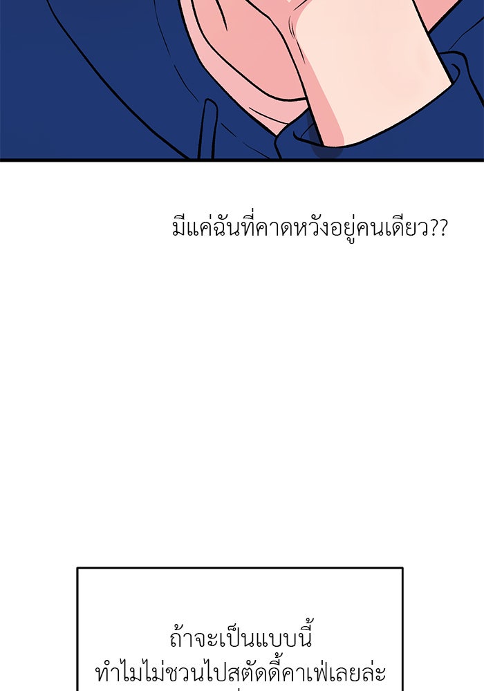 ถอดรหัสเสียงรักในใจ - หน้า 50