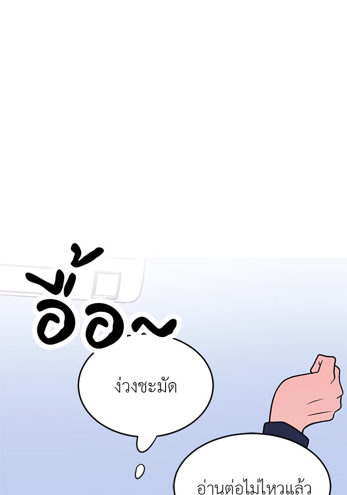 ถอดรหัสเสียงรักในใจ - หน้า 61