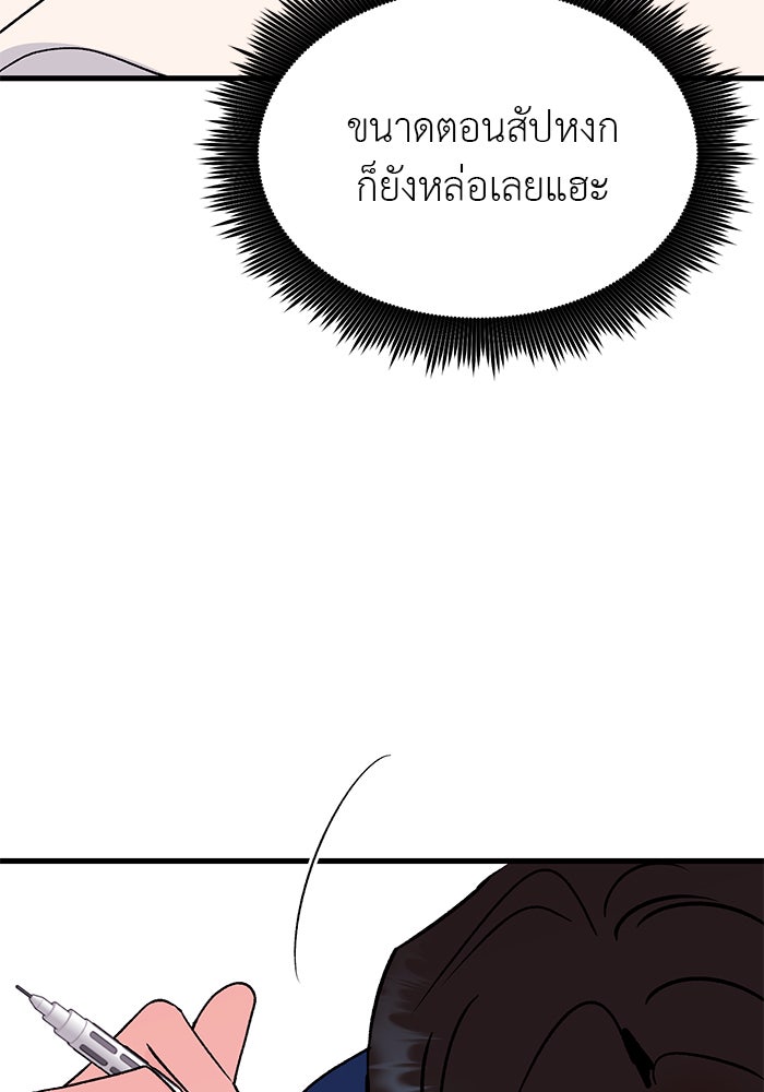 ถอดรหัสเสียงรักในใจ - หน้า 66