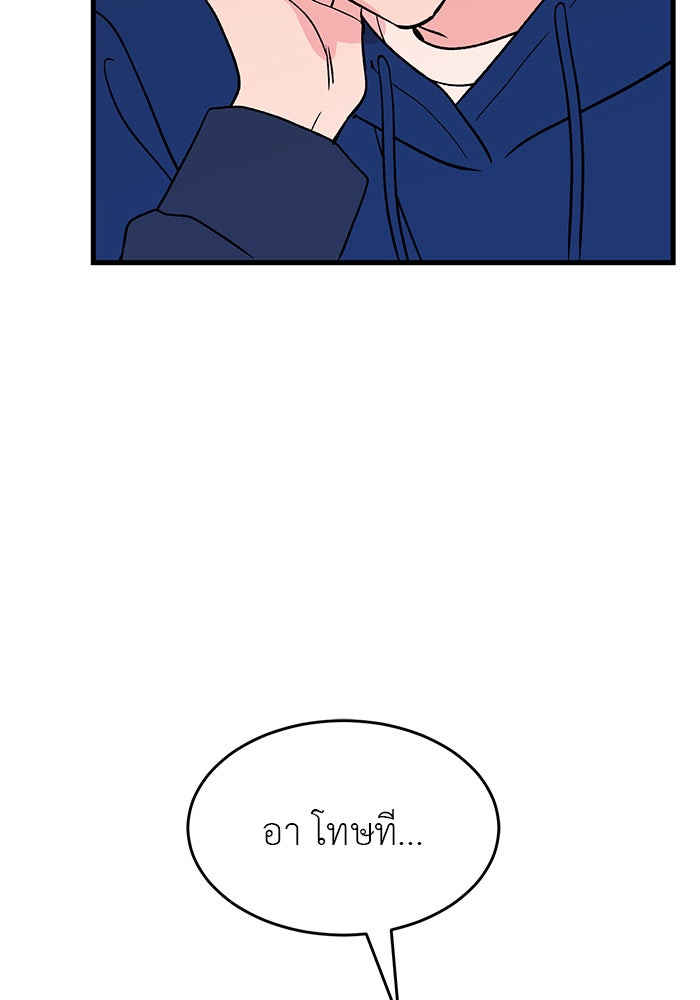 ถอดรหัสเสียงรักในใจ - หน้า 72