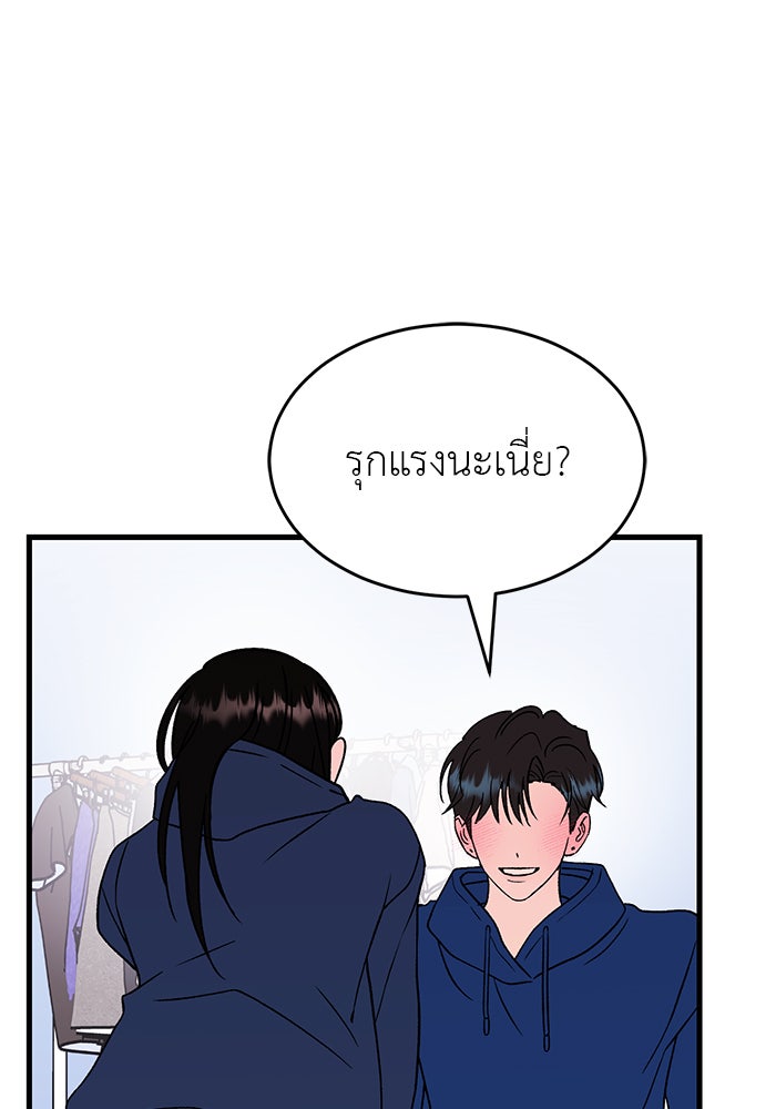 ถอดรหัสเสียงรักในใจ - หน้า 79