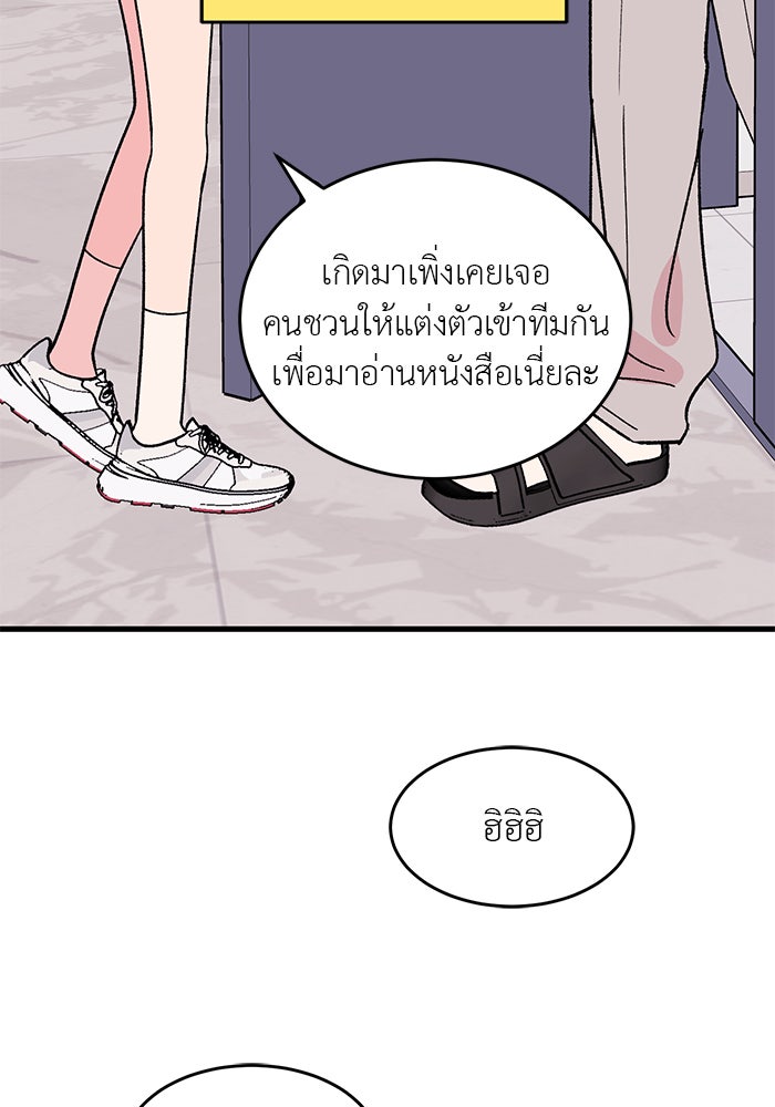 ถอดรหัสเสียงรักในใจ - หน้า 8