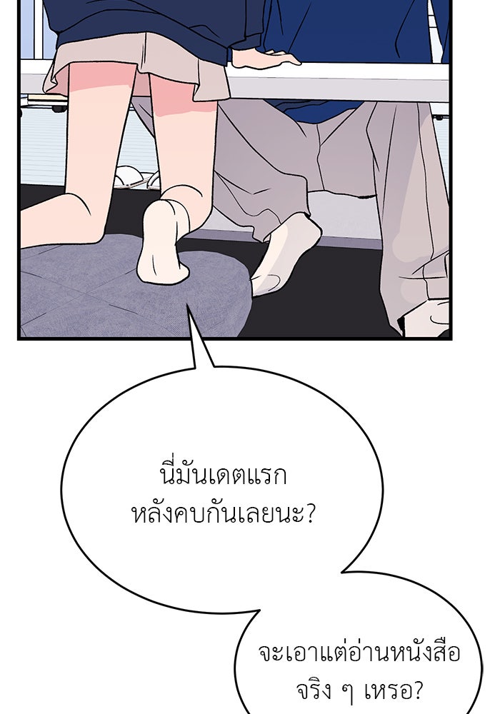 ถอดรหัสเสียงรักในใจ - หน้า 80