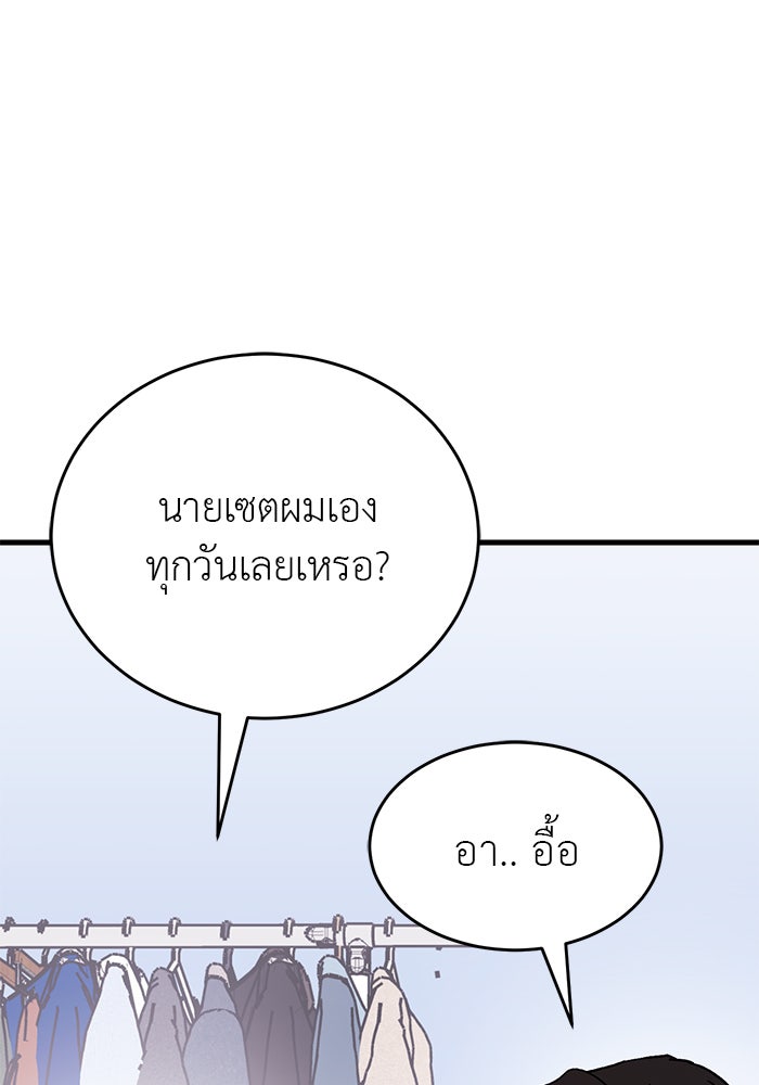 ถอดรหัสเสียงรักในใจ - หน้า 84