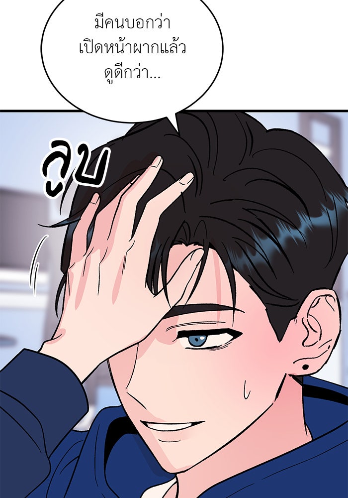 ถอดรหัสเสียงรักในใจ - หน้า 87