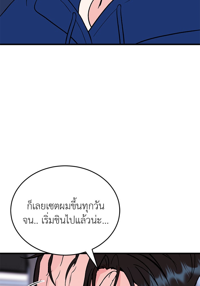 ถอดรหัสเสียงรักในใจ - หน้า 88