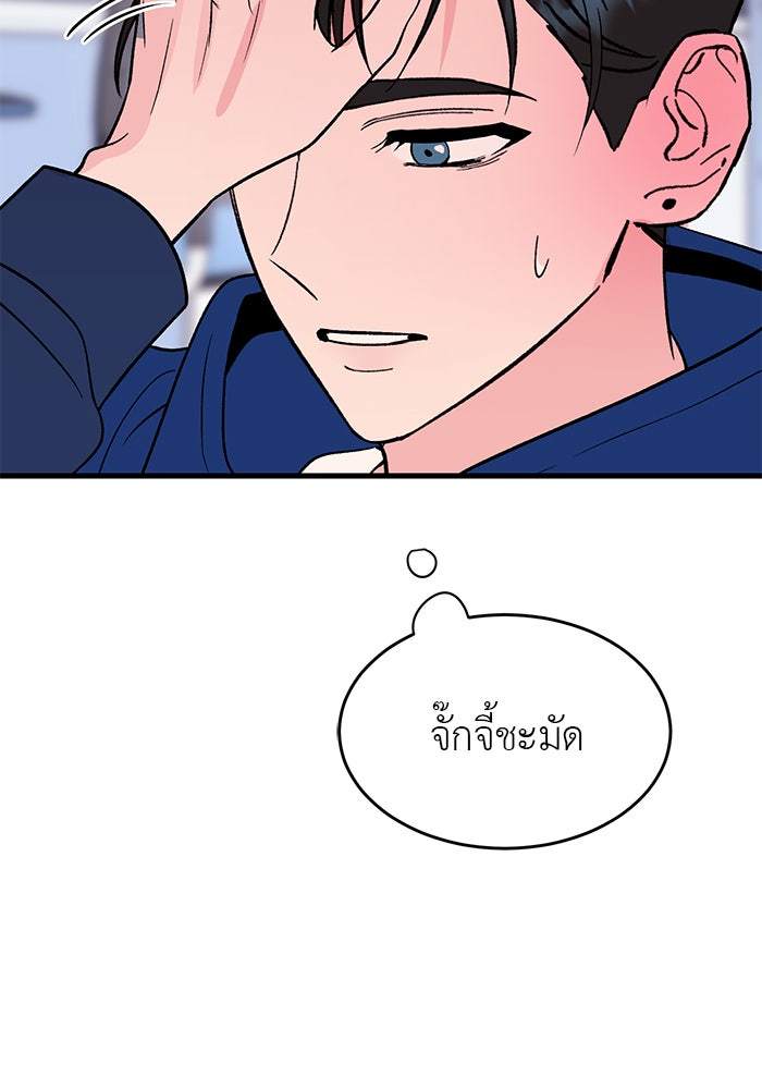 ถอดรหัสเสียงรักในใจ - หน้า 89