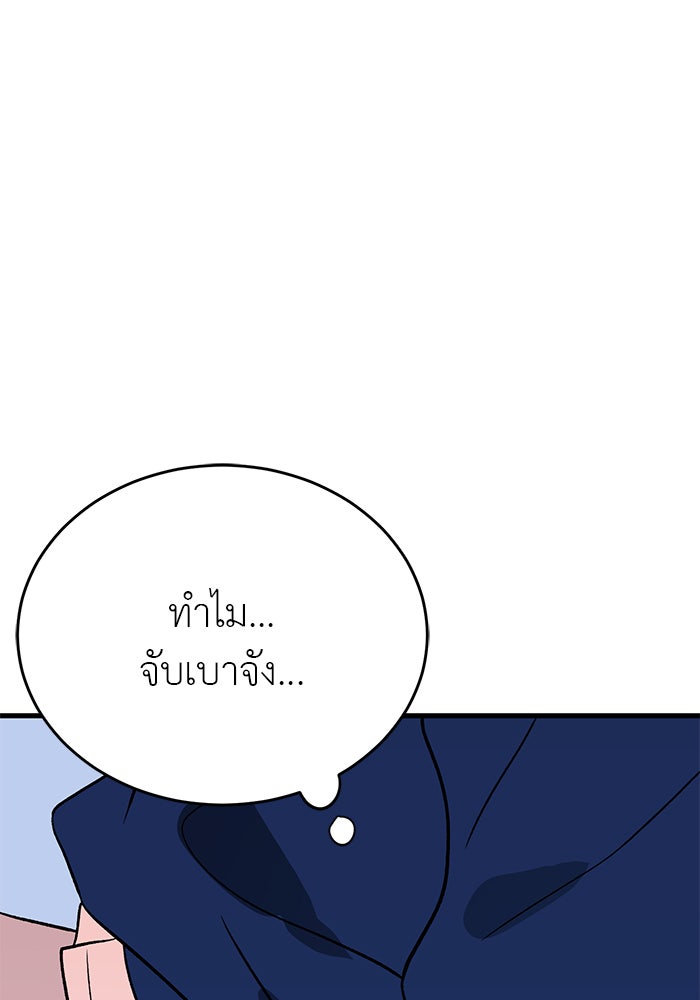 ถอดรหัสเสียงรักในใจ - หน้า 90