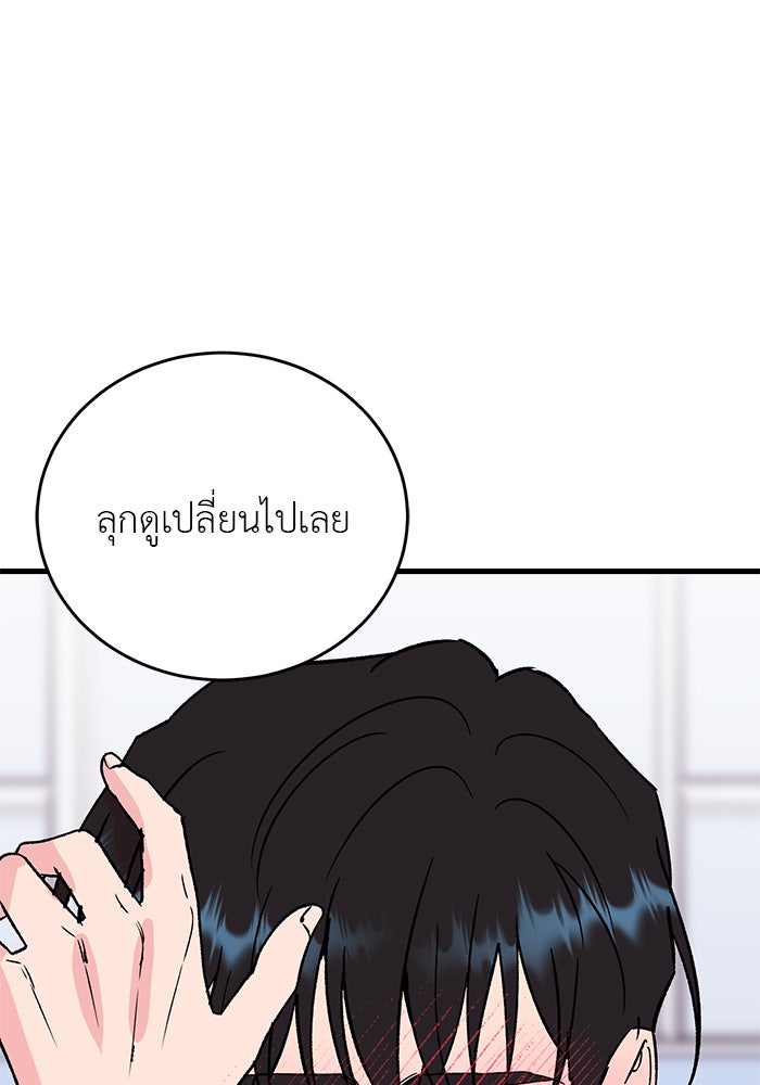 ถอดรหัสเสียงรักในใจ - หน้า 95