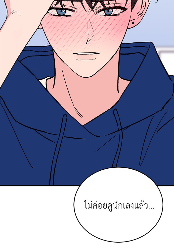 ถอดรหัสเสียงรักในใจ - หน้า 96