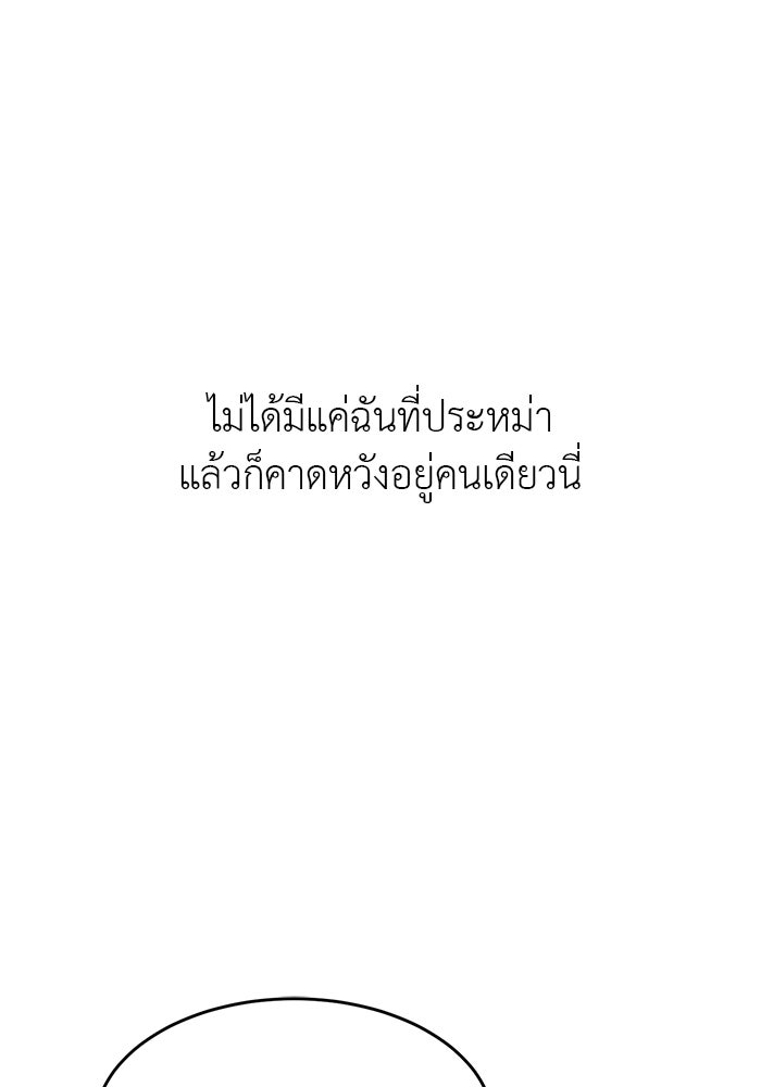 ถอดรหัสเสียงรักในใจ - หน้า 99