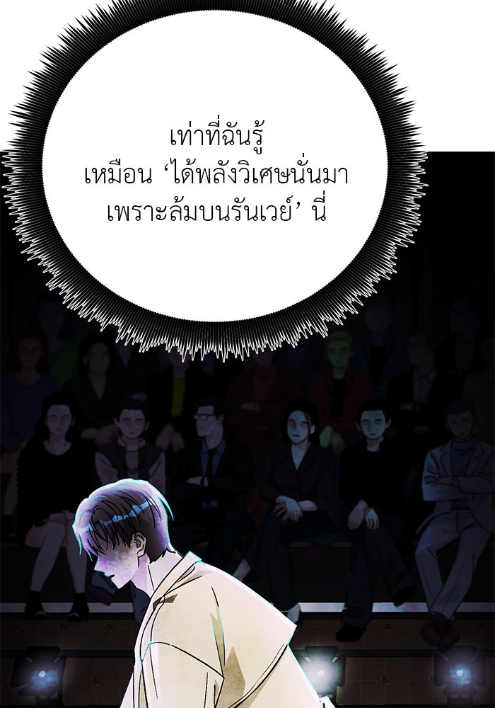 ถอดรหัสเสียงรักในใจ - หน้า 104