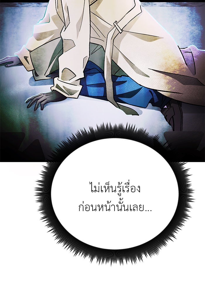 ถอดรหัสเสียงรักในใจ - หน้า 105