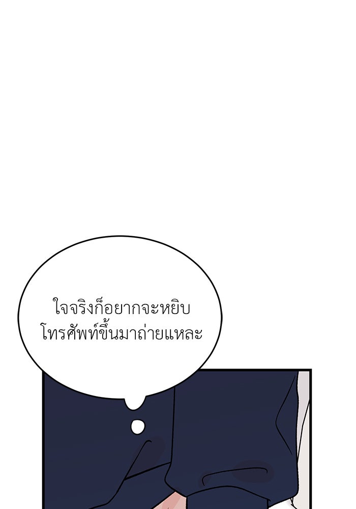 ถอดรหัสเสียงรักในใจ - หน้า 106
