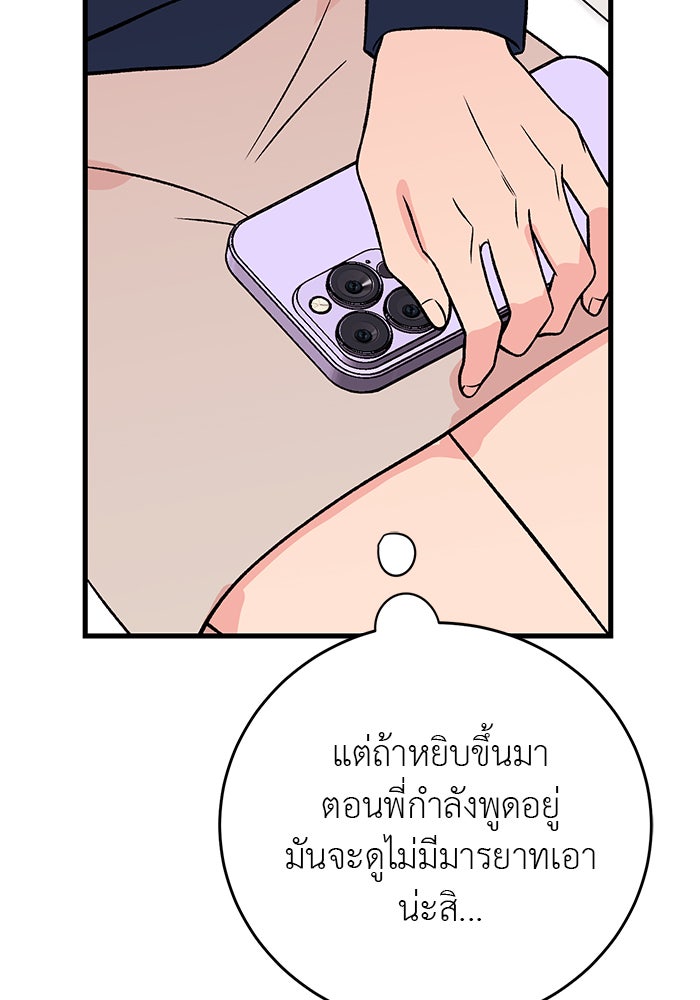 ถอดรหัสเสียงรักในใจ - หน้า 107