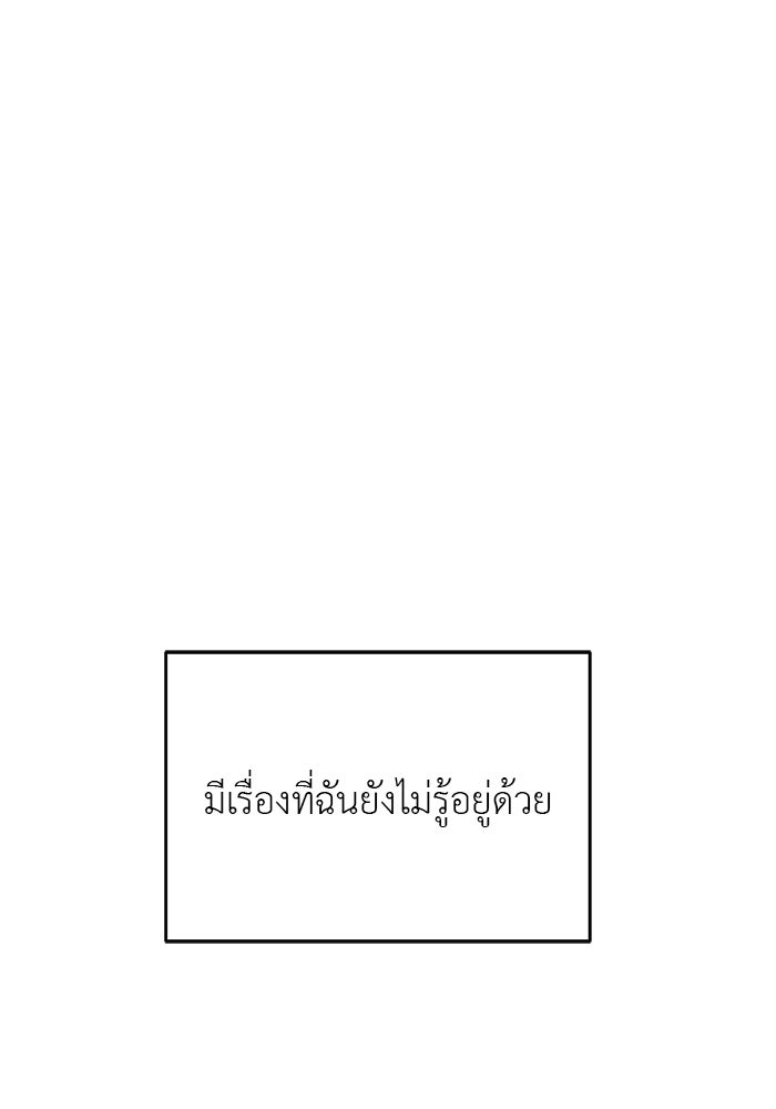 ถอดรหัสเสียงรักในใจ - หน้า 109