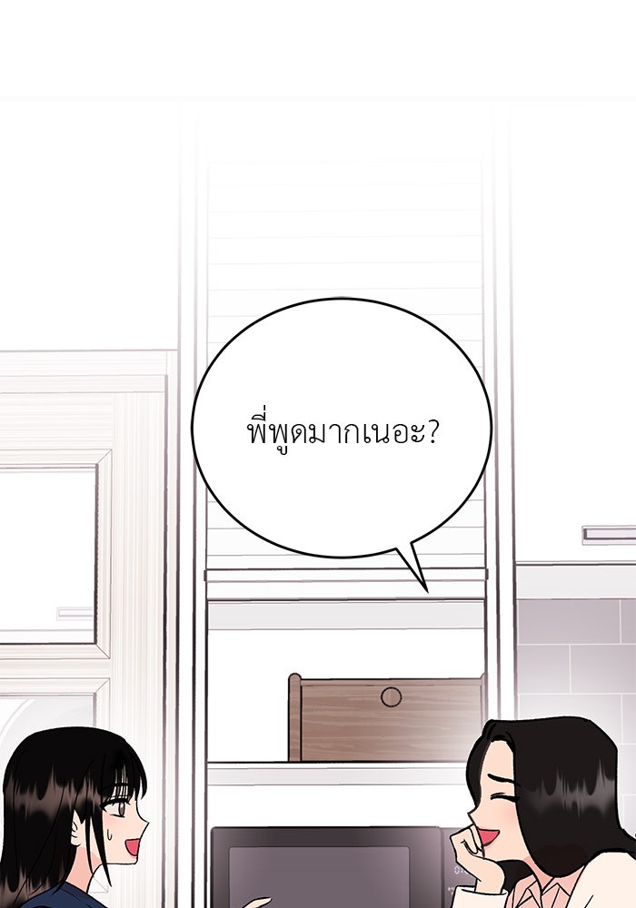 ถอดรหัสเสียงรักในใจ - หน้า 110