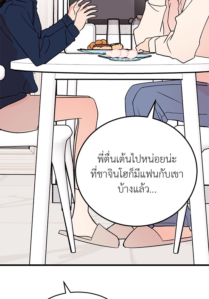 ถอดรหัสเสียงรักในใจ - หน้า 111