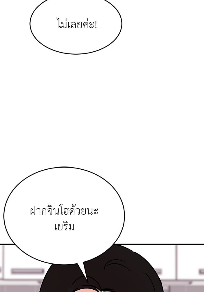 ถอดรหัสเสียงรักในใจ - หน้า 112